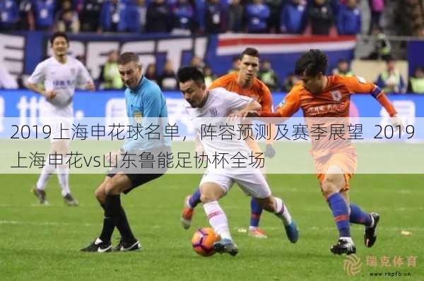 成都蓉城VS山东泰山直播_成都蓉城VS山东泰山免费直播在线直播